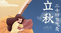 【二十四節(jié)氣灸】男女皆可，老少皆宜，這才是立秋的艾灸！
