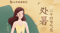 【二十四節(jié)氣灸】處暑時節(jié)，睡眠尤為重要，輕松艾灸，調(diào)節(jié)失眠！