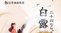 【二十四節(jié)氣灸】白露時(shí)節(jié)，艾灸這幾個(gè)黃金穴位，整個(gè)冬天都不犯??！