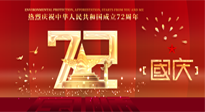 【國慶佳節(jié)】天地存肝膽，江山閱鬢華！仙草健康集團愿我國輩，世代自強不息，與萬物共濟！