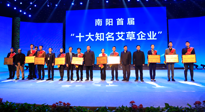 【仙草獲獎】“2021年度河南省優(yōu)質(zhì)道地中藥材”、 “2021年度河南省中藥材產(chǎn)業(yè)發(fā)展領(lǐng)軍人物”和“南陽十大知名艾草企業(yè)”稱號
