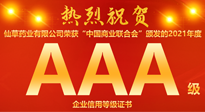 【熱烈慶?！磕详栂刹菟帢I(yè)有限公司，榮獲中國商業(yè)聯(lián)合會頒發(fā)的AAA級企業(yè)信用等級證書！