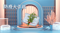 【行業(yè)資訊】東莞市新冠肺炎防范指南新鮮出爐，艾草獲得官方認可?。▋?nèi)附“預(yù)防調(diào)養(yǎng)方”）