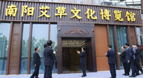 【行業(yè)資訊】南陽首家艾草文化博覽館開館，獻禮 首 長 視察南陽一周年紀念