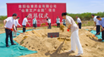 【集團(tuán)動(dòng)態(tài)】南陽仙草健康集團(tuán)“仙草艾產(chǎn)業(yè)園”項(xiàng)目奠基儀式，在示范區(qū)新興產(chǎn)業(yè)孵化園隆重舉行！