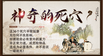 【穴位知識】武俠小說中的死穴真的存在嗎？