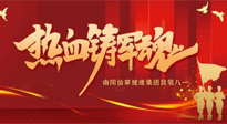 【九州銘記】仙草集團(tuán)致敬八一，95年風(fēng)雨歷程，中國(guó)軍人與日輝煌！