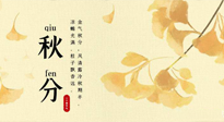 【二十四節(jié)氣灸】秋分——風(fēng)清露冷秋期半，艾灸養(yǎng)肺又散寒！