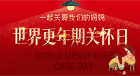【你不知道的冷節(jié)日】世界更年期關懷日，快來學艾灸治療更年期綜合征的特效穴位！