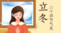 【二十四節(jié)氣灸】立冬節(jié)氣，應(yīng)當(dāng)順應(yīng)時節(jié)，斂陰護(hù)陽，扶正固本！