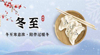 【二十四節(jié)氣灸】萬物陽氣冬至始，元氣充足，萬病自滅！
