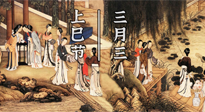 【中國(guó)傳統(tǒng)節(jié)日】上巳節(jié)，踏青的時(shí)節(jié)到了，祛濕理氣身體更健康！