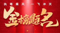 【高考結(jié)束】仙草健康集團(tuán)祝各位考生，得償所愿，金榜題名！