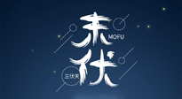 【艾灸三伏天】進入末伏，抓緊三伏的尾巴，堅持艾灸，祛除病根！