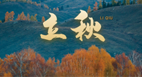 【二十四節(jié)氣灸】立秋節(jié)氣，秋來“伏”不去，艾灸“雪中送炭”！