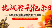 【九州銘記】偉大的抗日戰(zhàn)爭勝利紀念日，78年了，永不敢忘！
