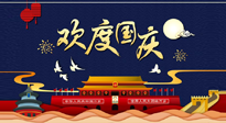 【九州同慶】國慶長假天天樂，身體可不要輕易放假！
