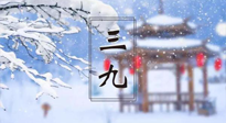 【養(yǎng)生三九灸】凜冬已至，是時候拼免疫力了，“三九灸”灸起來！
