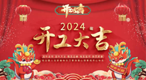 【開工大吉】我們開工啦！仙草健康集團(tuán)期待與您繼續(xù)攜手，共創(chuàng)美好未來！
