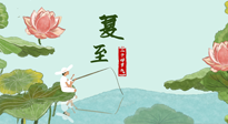 【二十四節(jié)氣灸】夏至已至，陽氣最旺的時節(jié)，趕快灸起來！
