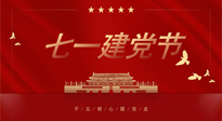 【九州銘記】恭祝中國共產(chǎn)黨103年華誕，仙草集團和您分享七一建黨知識！
