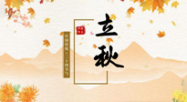 【二十四節(jié)氣灸】三伏撞立秋，應(yīng)節(jié)氣、順天時(shí)，做好艾灸養(yǎng)生，平安度秋！
