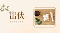 【出伏飲食】出伏啦，飲食記住“吃6樣，忌3樣”，舒適潤(rùn)燥，輕松好入秋！