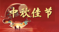 【中秋節(jié)】悠悠艾灸，安度中秋！這個(gè)團(tuán)圓的日子，用艾灸守護(hù)家人健康！