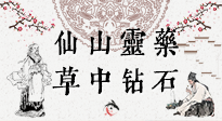 【艾草知識】仙山靈藥，草中鉆石，這把純陽的火，好處你知道多少？