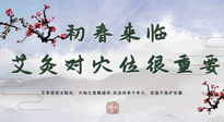 【艾灸養(yǎng)生】初春來(lái)臨，艾灸對(duì)穴位很重要，趕快收藏起來(lái)！