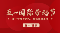 【五一宅家】小長假不想出去玩？宅家也要記得來一場養(yǎng)生大作戰(zhàn)！