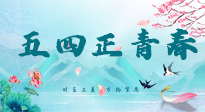 【青年節(jié)】五四正青春：告別 “朋克養(yǎng)生”，從一支艾條，開啟健康元氣！