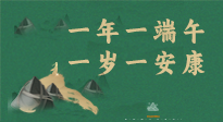 【端午養(yǎng)生】一年一端午，一歲一安康， 端午節(jié)健康飲食指南來(lái)嘍！