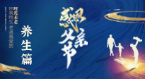 【健康養(yǎng)生】父親節(jié)——送給所有父親的健康指南！請(qǐng)注意查收！